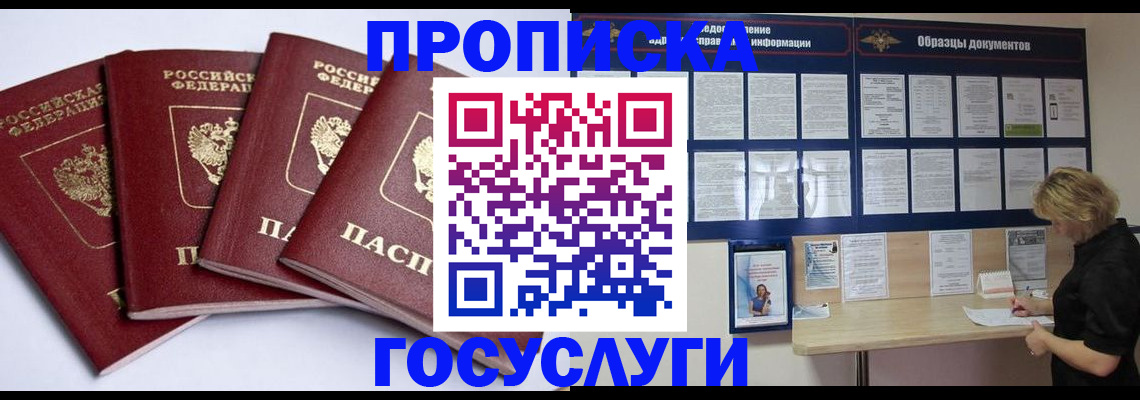 временная регистрация купить в Сергиевом Посаде