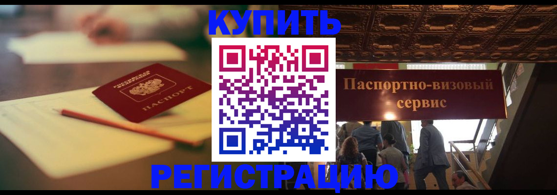 временная регистрация 2025 в Сергиевом Посаде