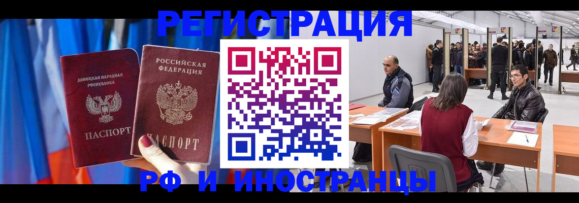 прописка иностранных граждан в Сергиевом Посаде